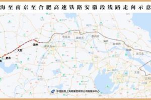 旋挖钻机培训：这条高铁传来新消息！涉及合肥、滁州、南京、上海……（这条高铁这条高铁传来！合肥、滁州、南京、上海……）缩略图