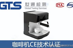 旋挖钻机学习要领：咖啡机怎么办理CE技术认证？（如何处理咖啡机？CE技术认证？）缩略图