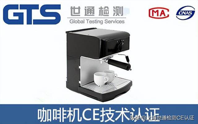 旋挖钻机学习要领：咖啡机怎么办理CE技术认证？（如何处理咖啡机？CE技术认证？）